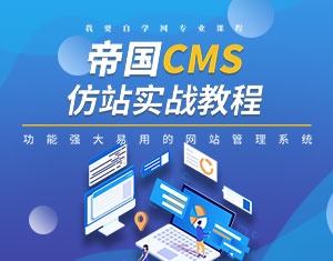 帝国cms7.5无刷新 Ajax 点击加载更多列表信息源代码